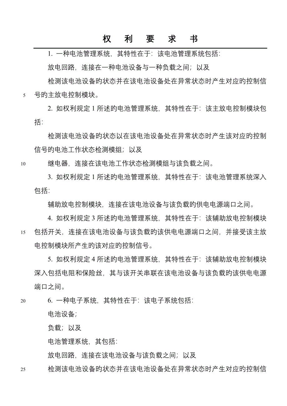 一种大电流控制电池管理系统_第3页