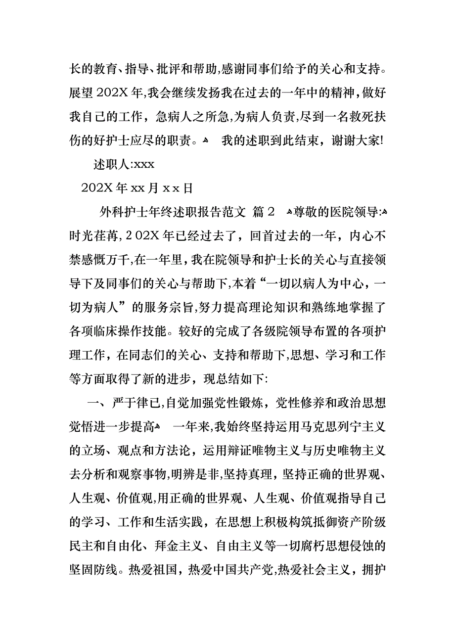 外科护士年终述职报告范文_第3页