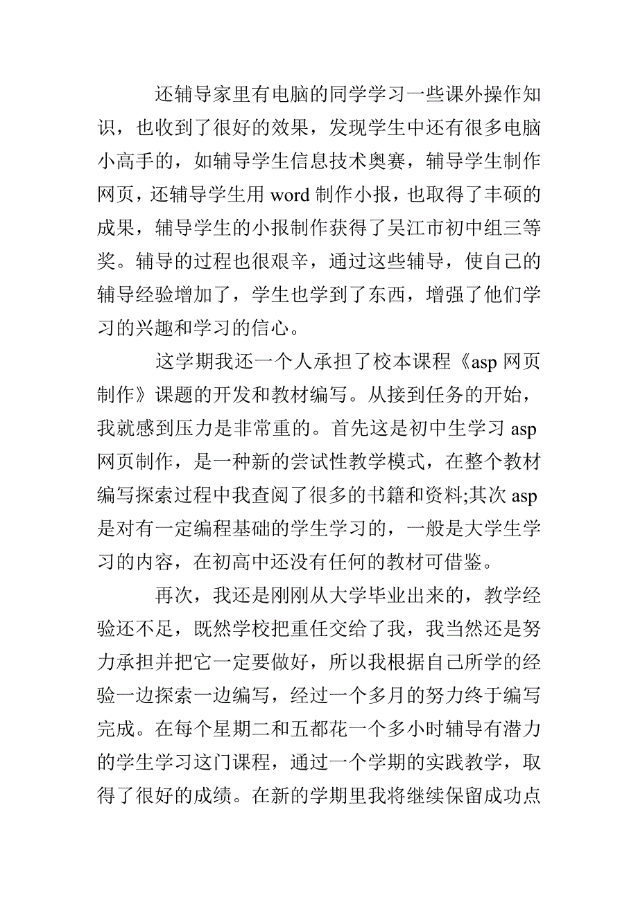 某初中教师年终总结_第3页