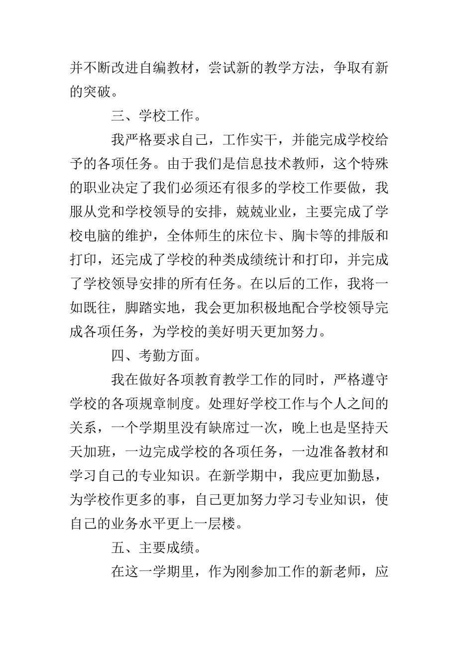 某初中教师年终总结_第4页