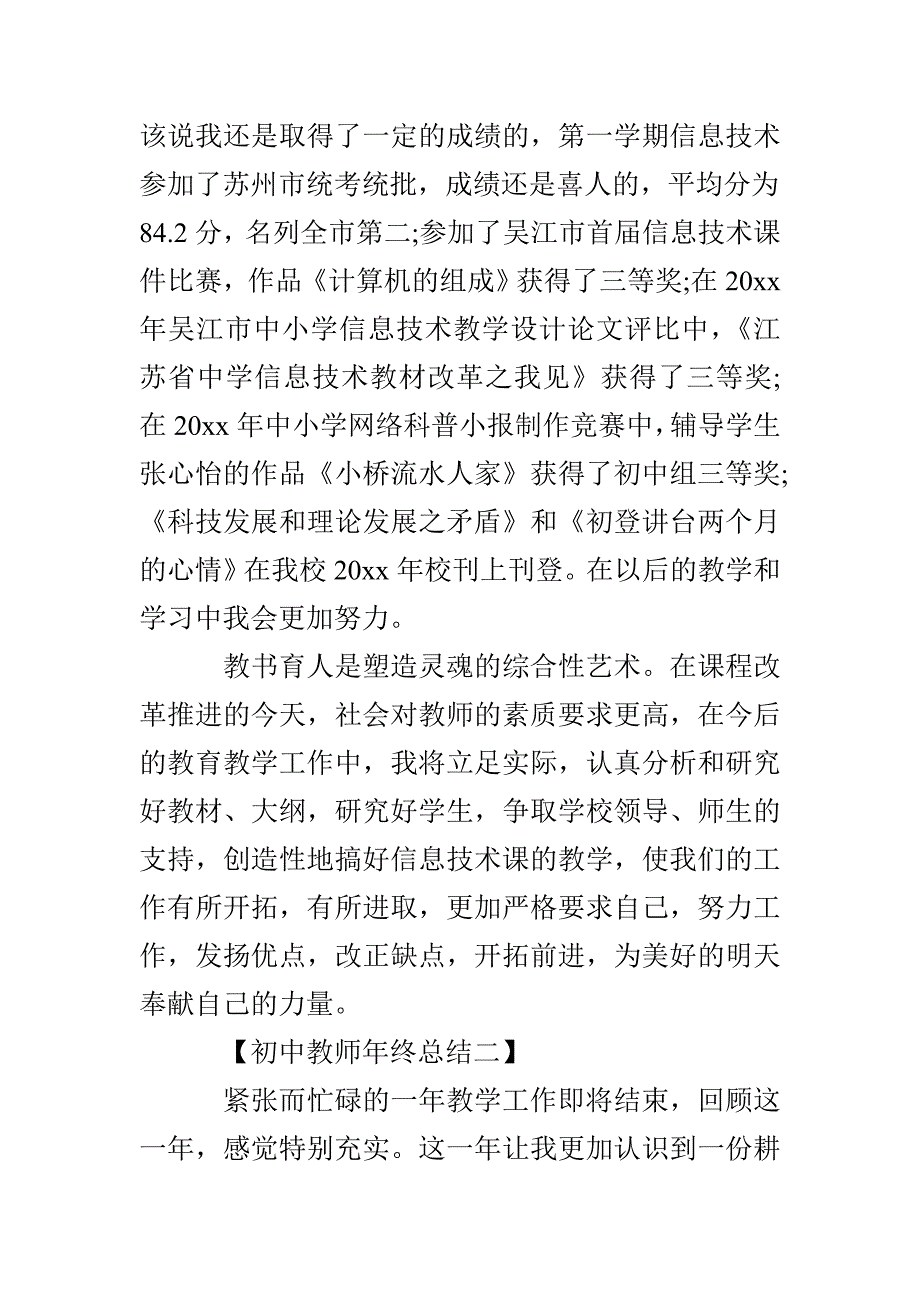 某初中教师年终总结_第5页