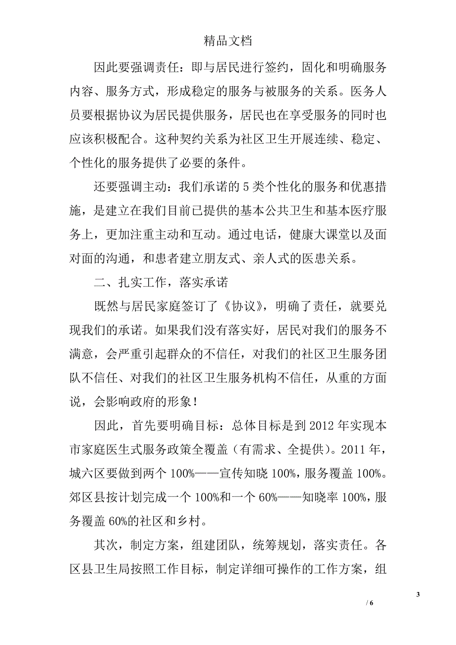 卫生局副局长在家庭医生式服务工作推进会上的讲话_第3页