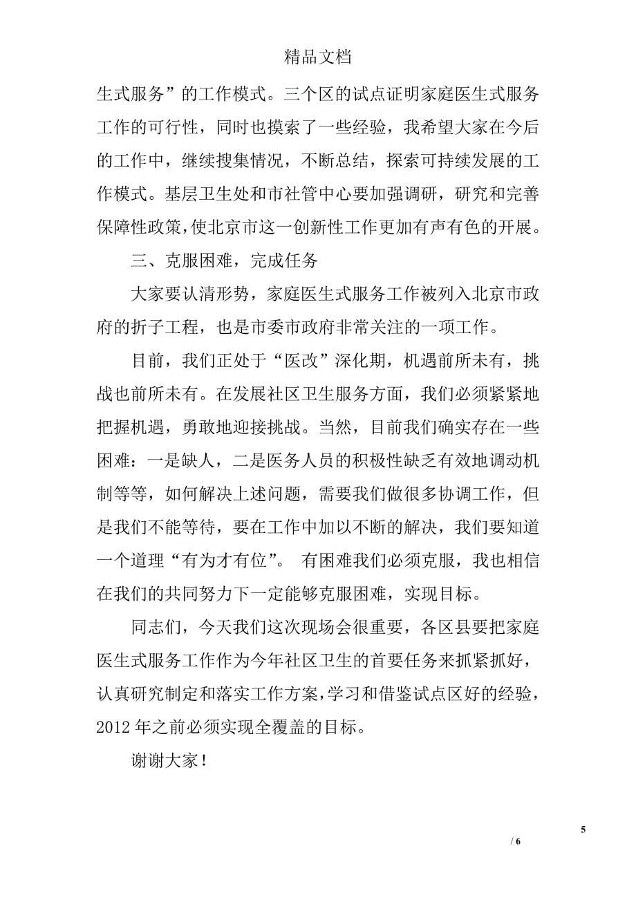 卫生局副局长在家庭医生式服务工作推进会上的讲话_第5页