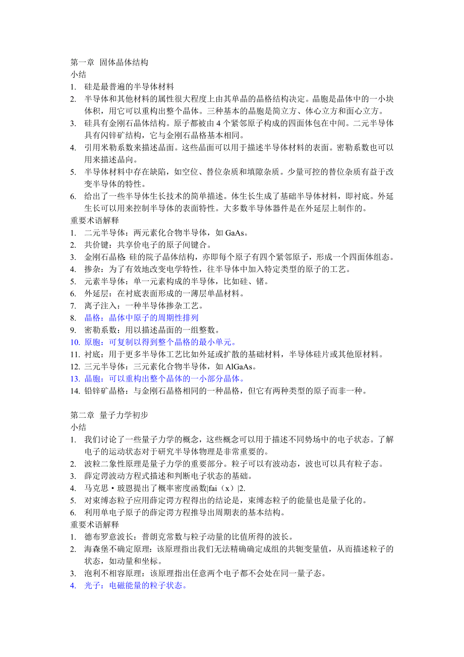 半导体物理与器件尼曼课后小结与重要术语解释汇总_第1页
