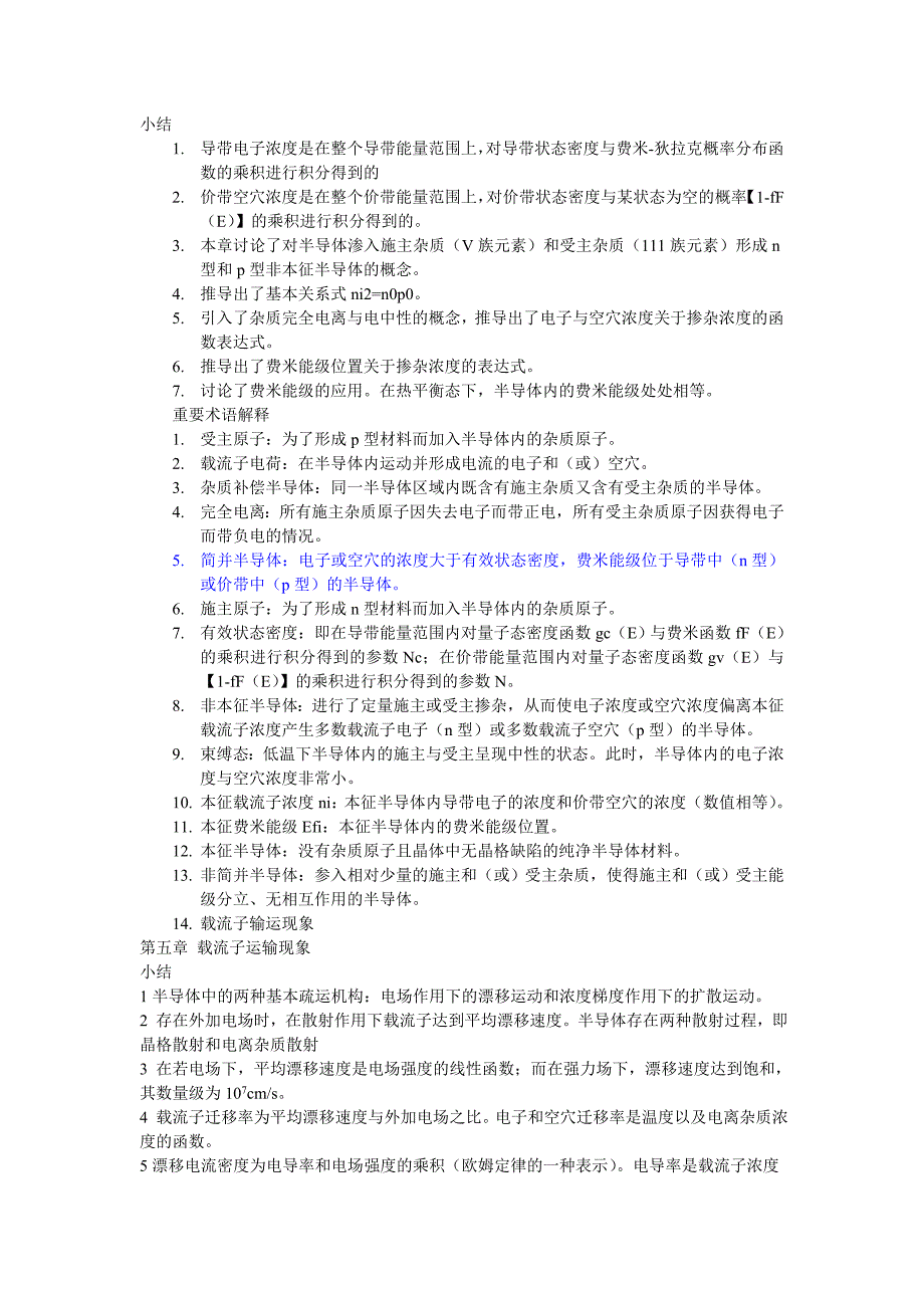 半导体物理与器件尼曼课后小结与重要术语解释汇总_第3页