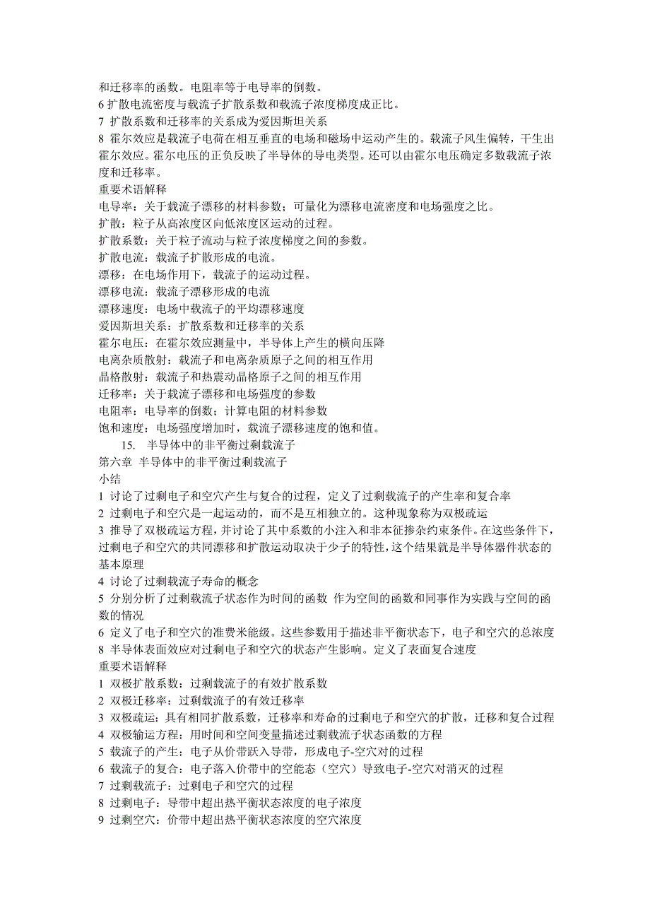 半导体物理与器件尼曼课后小结与重要术语解释汇总_第4页