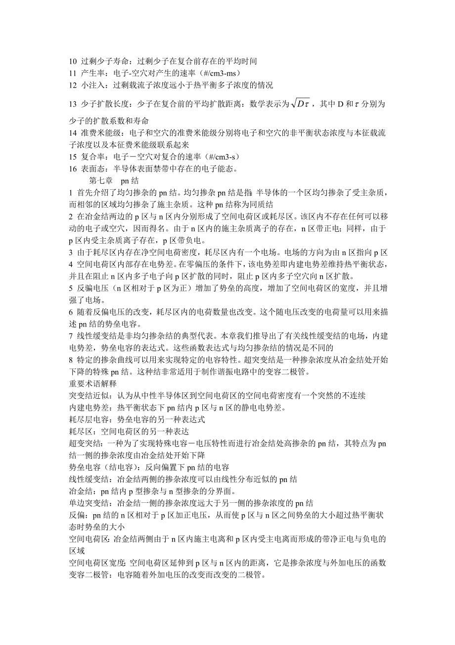 半导体物理与器件尼曼课后小结与重要术语解释汇总_第5页