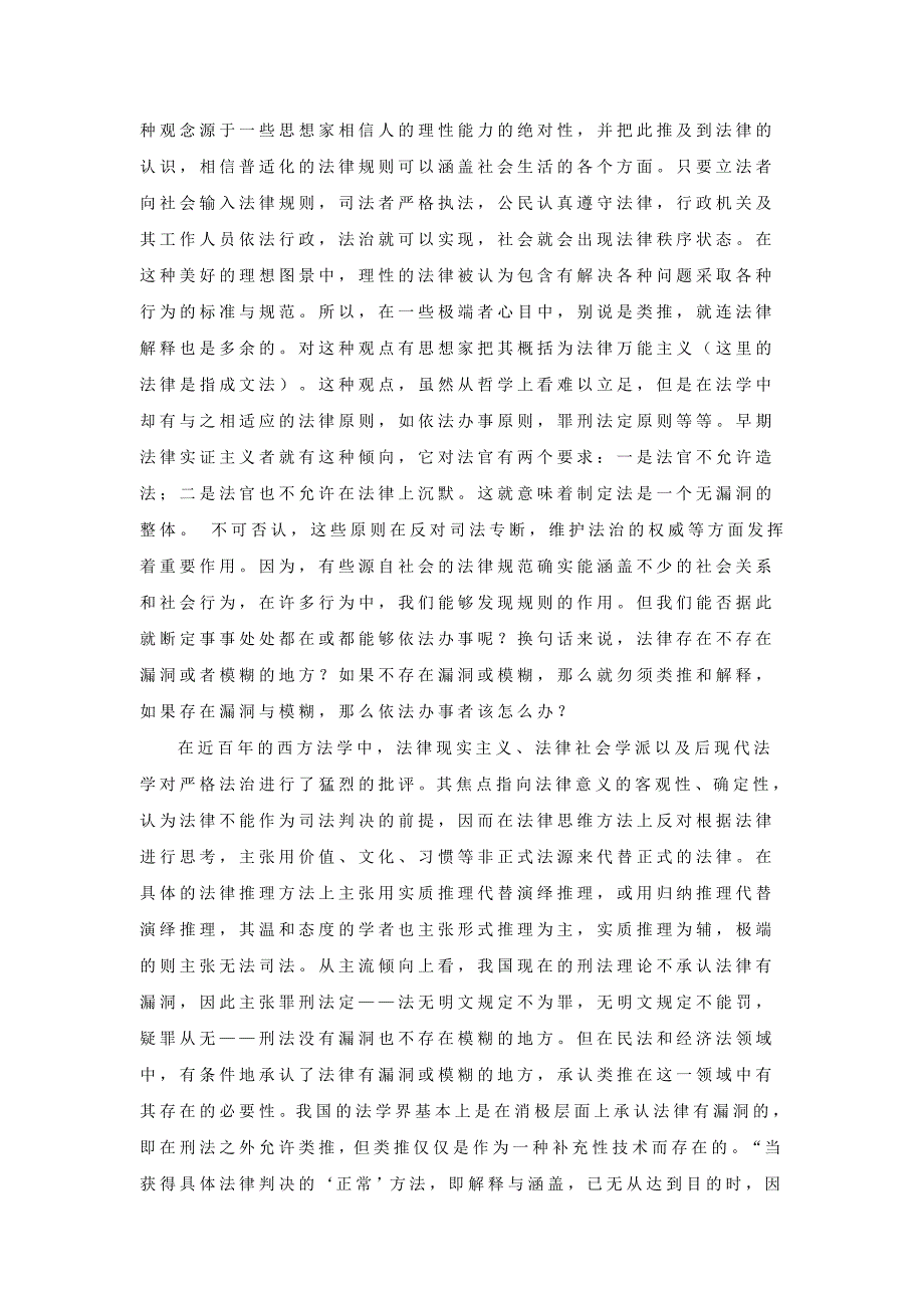 超越自然法与实证主义法学——对考夫曼法律思维模式评介.doc_第4页