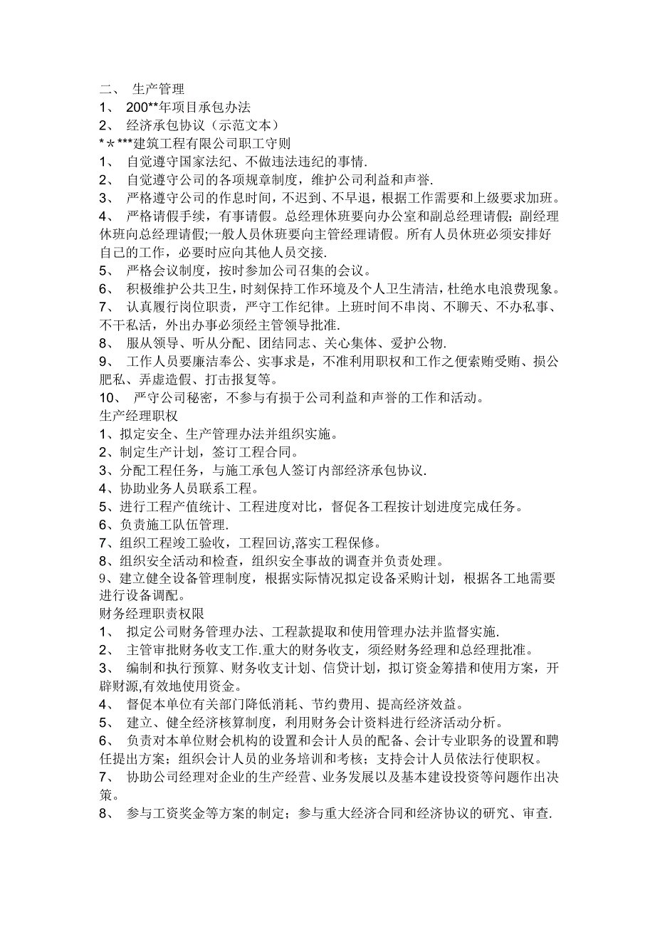 【整理版施工方案】建筑施工企业管理制度材料_第1页