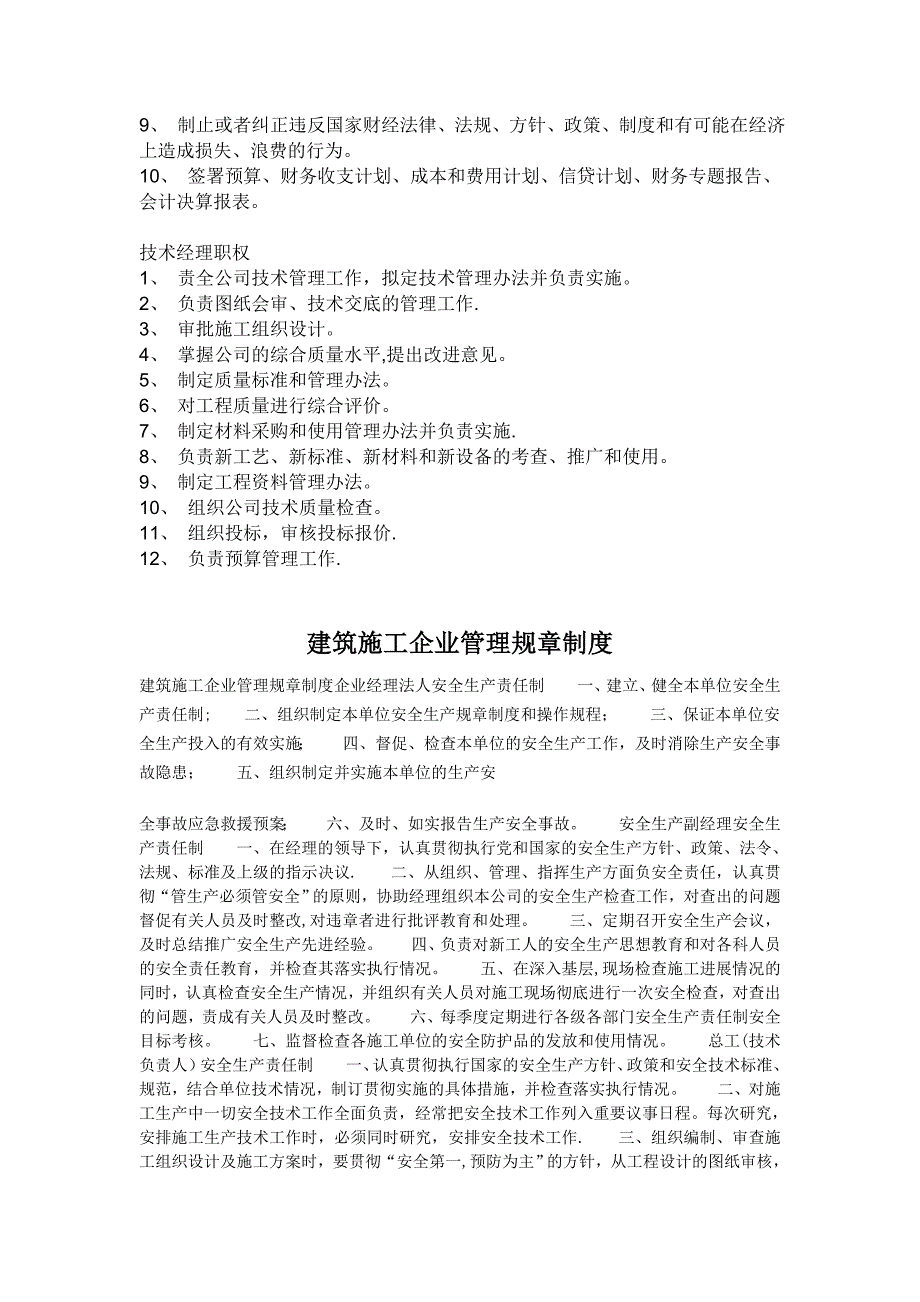 【整理版施工方案】建筑施工企业管理制度材料_第2页