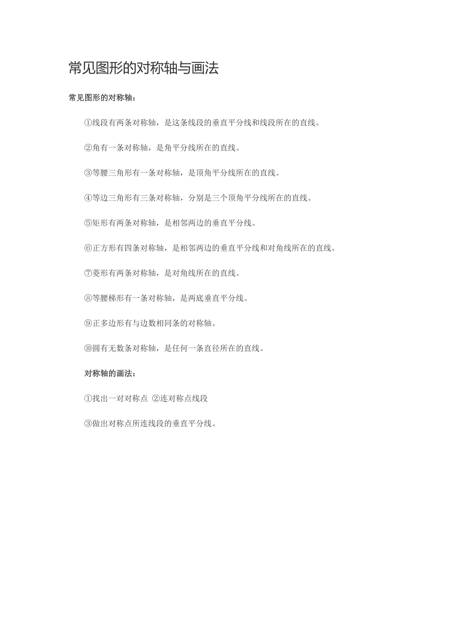 常见图形的对称轴与画法_第1页