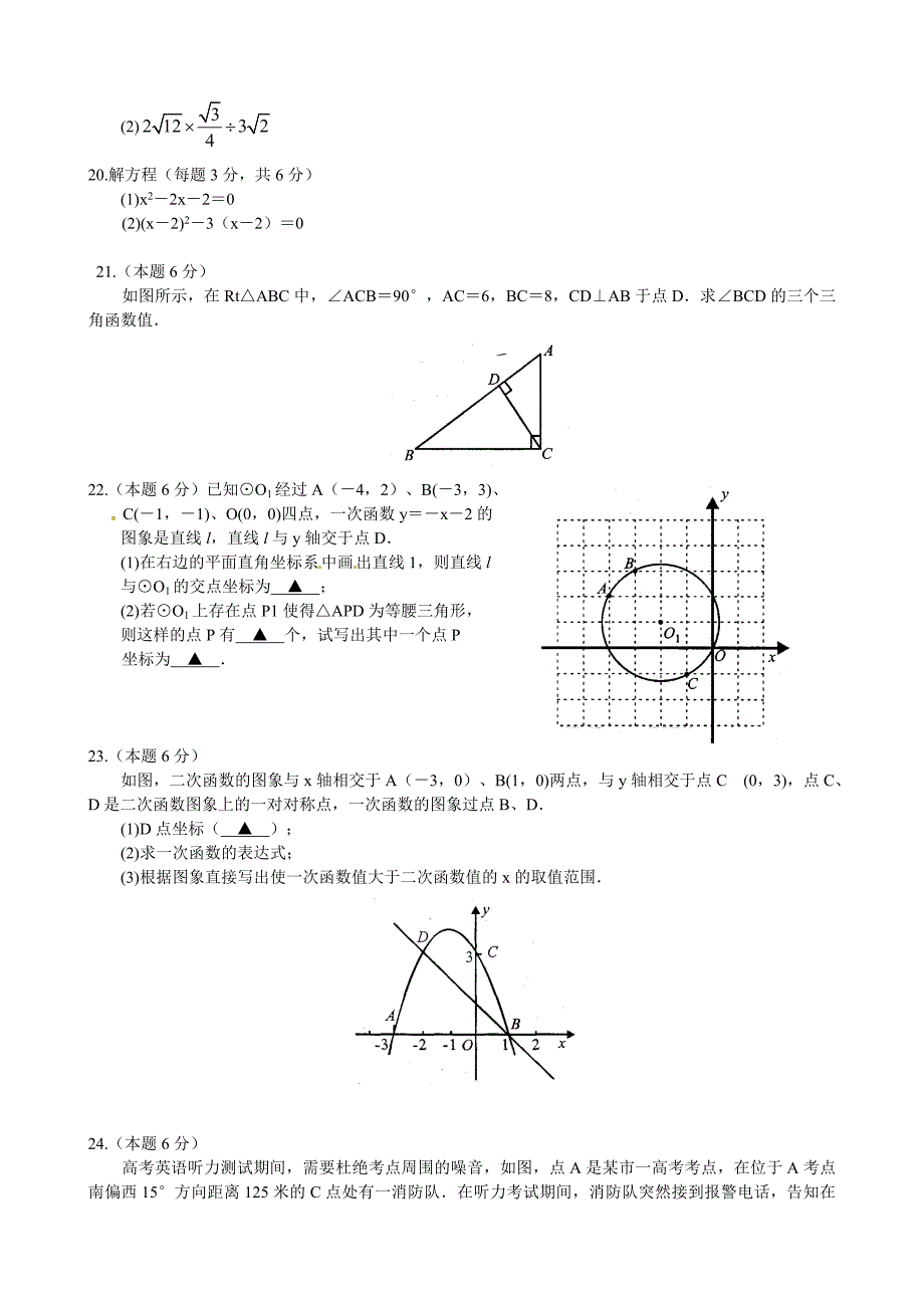 最新苏科版九年级上期末考试数学试题及答案_第3页