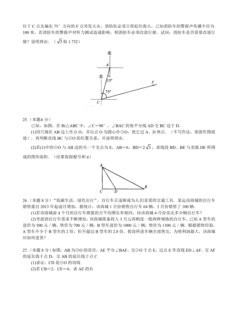 最新苏科版九年级上期末考试数学试题及答案_第4页