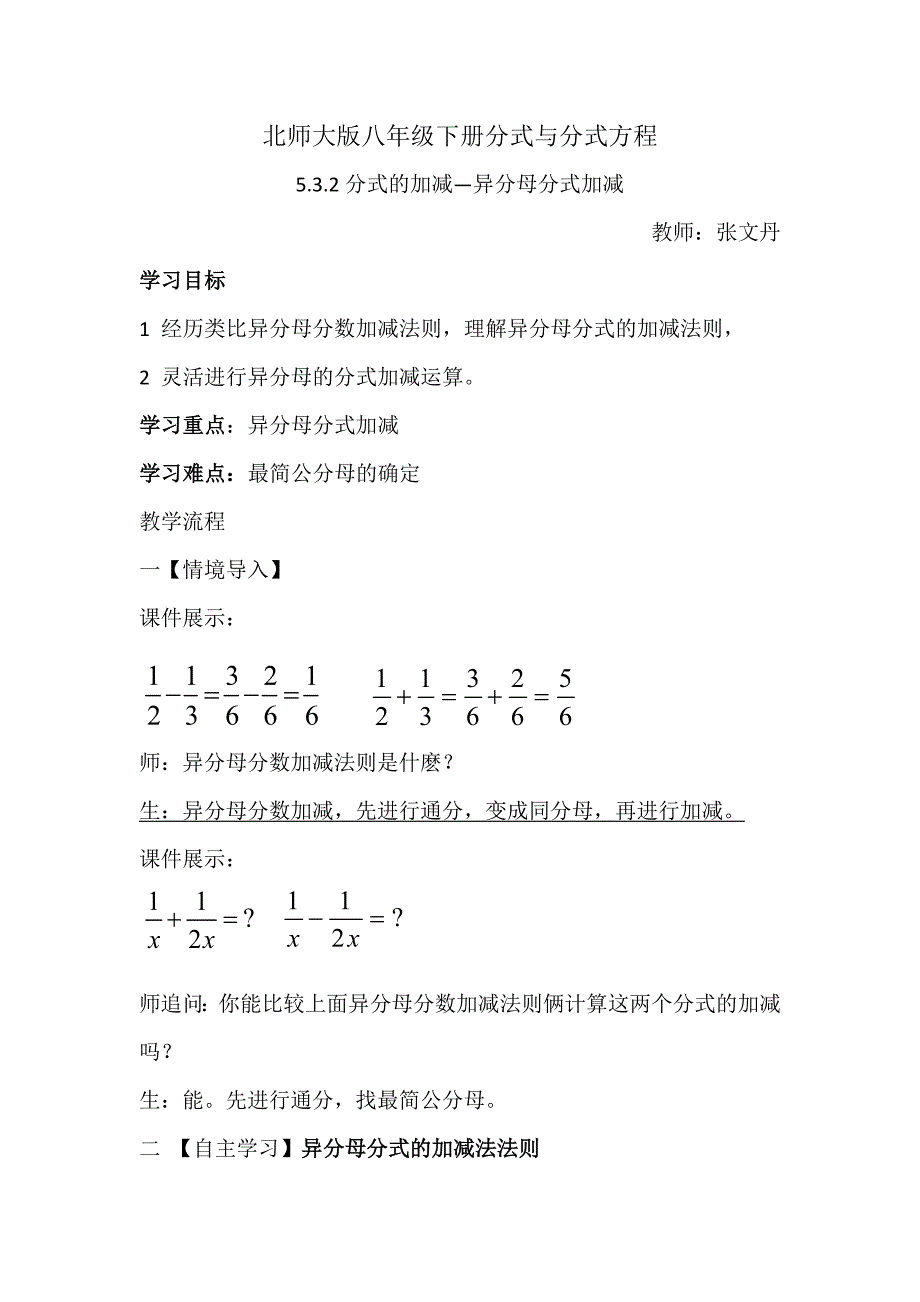 北师大版八年级下册分式与分式方程.docx_第1页