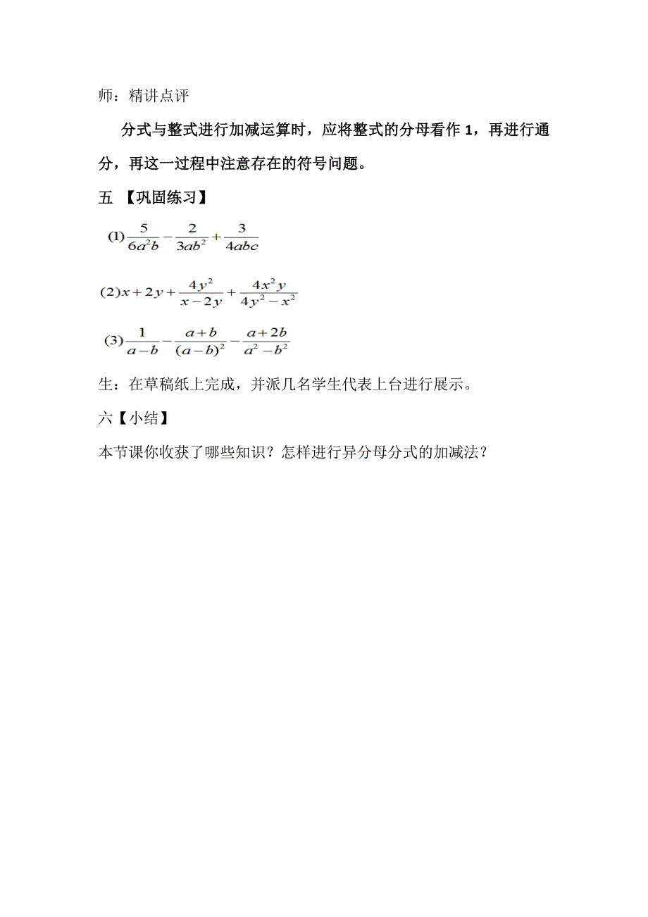 北师大版八年级下册分式与分式方程.docx_第3页