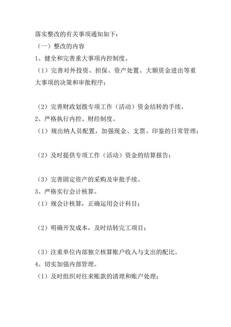 2023年年审计发现乡镇和村级财务存在问题及整改措施（完整）_第2页