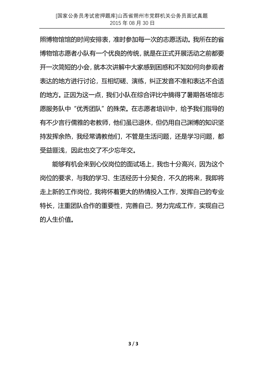 [国家公务员考试密押题库]山西省朔州市党群机关公务员面试真题2015年08月30日_第3页