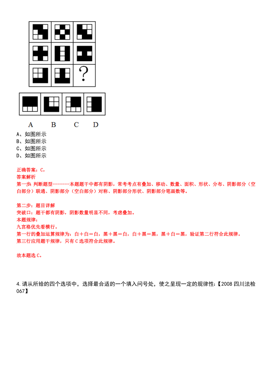 2023年05月四川乐山沐川县招考聘用中小学教师29人笔试参考题库含答案解析_第3页