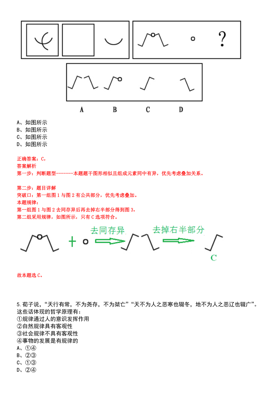 2023年05月四川乐山沐川县招考聘用中小学教师29人笔试参考题库含答案解析_第4页