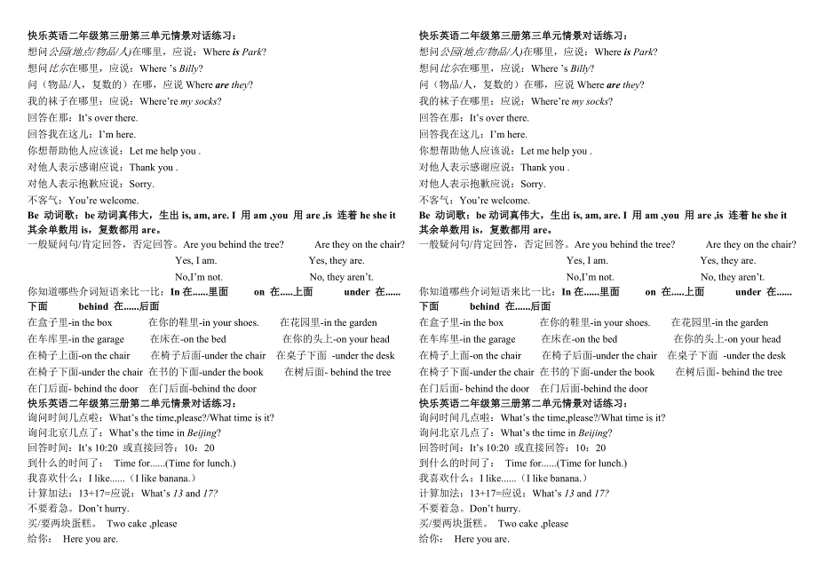 快乐英语二年级情景对话总结_第2页