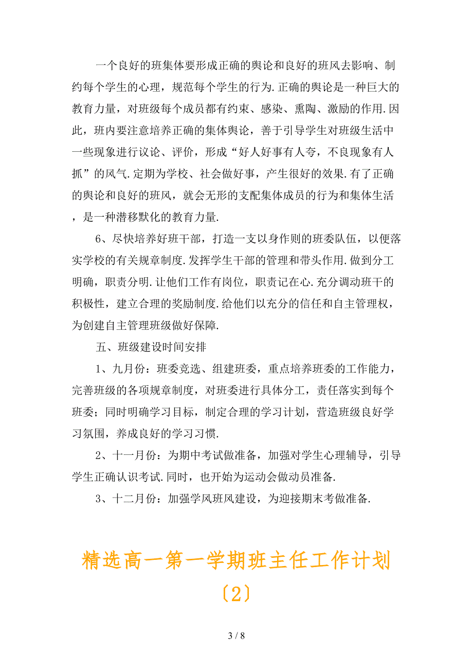 精选高一第一学期班主任工作计划_第3页