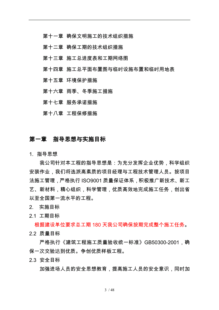 某制冷设备有限公司阀门车间工程施工设计方案范本_第3页