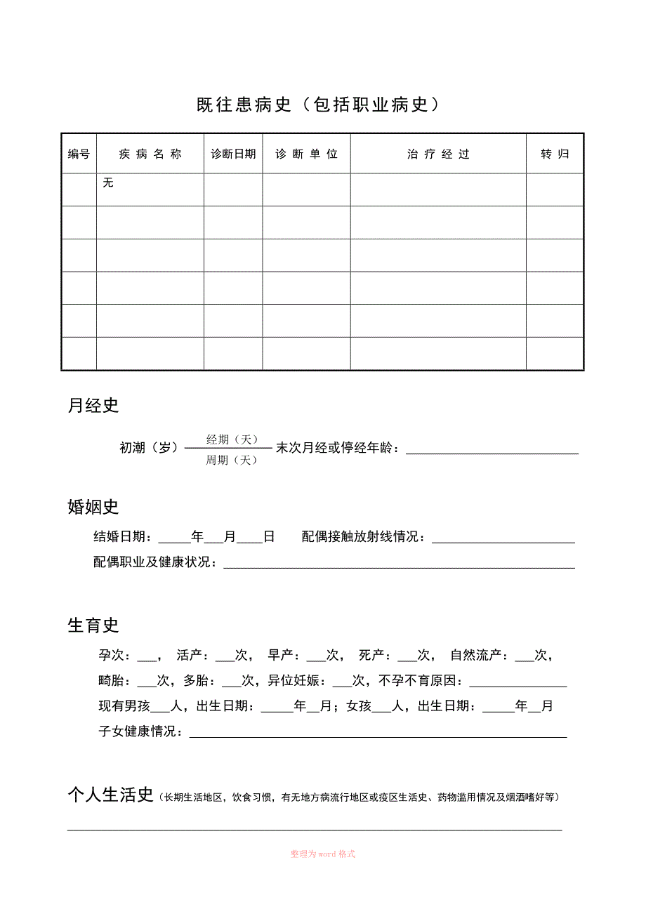 放射人员体检表_第4页