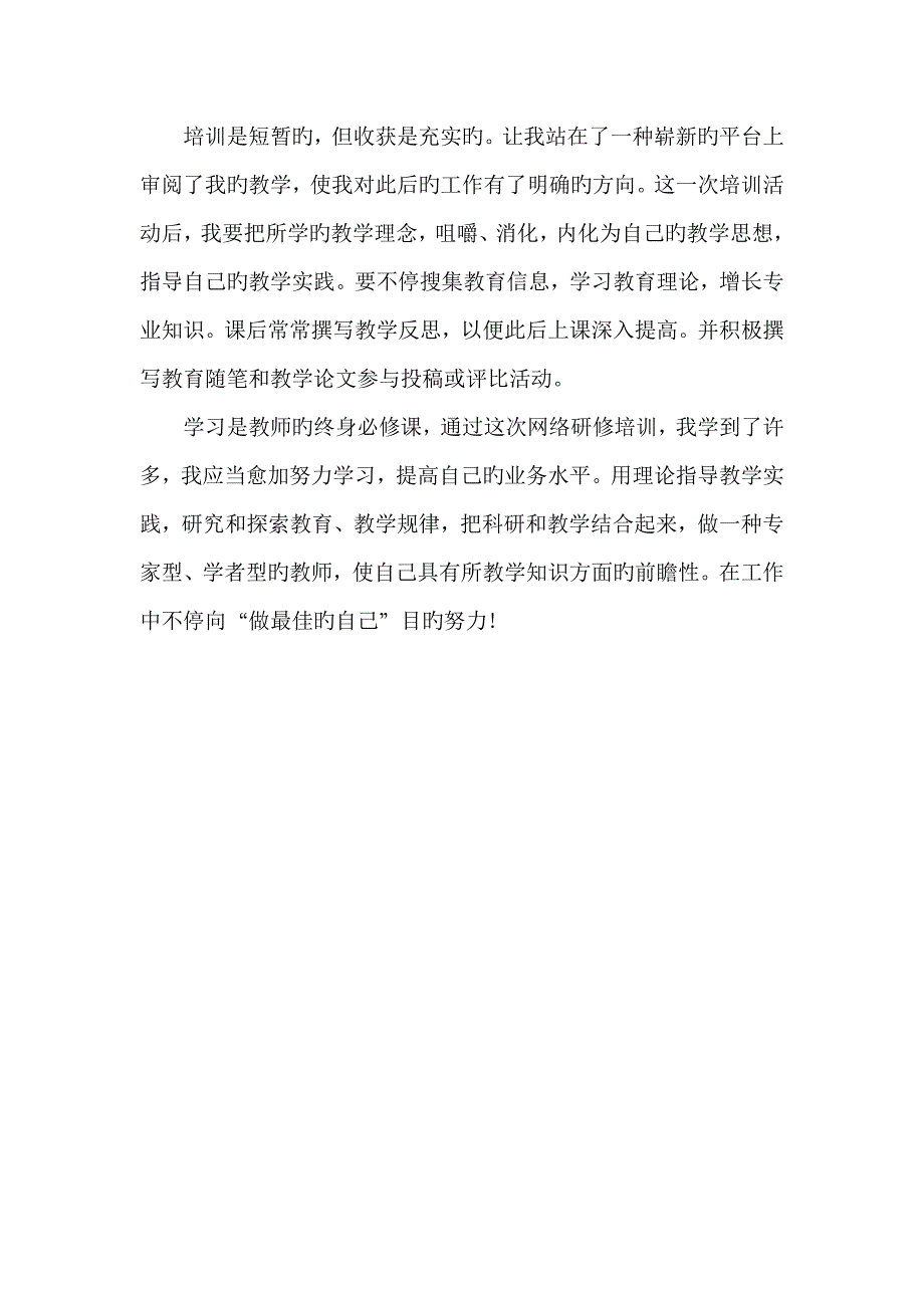 中小学教师研修培训总结_第3页