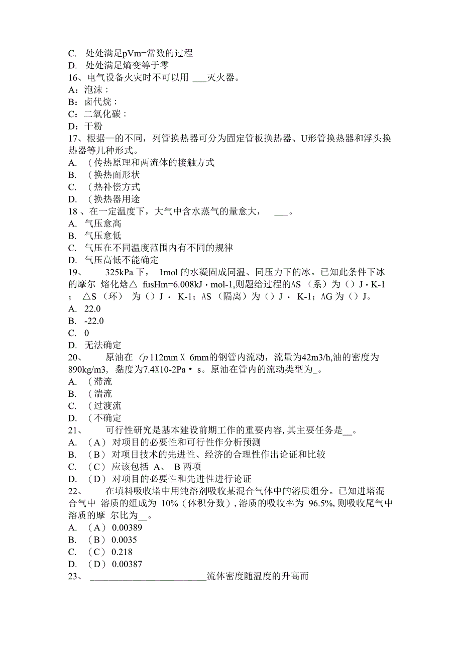 天津注册化工工程师：乙烯的用途考试试卷_第3页