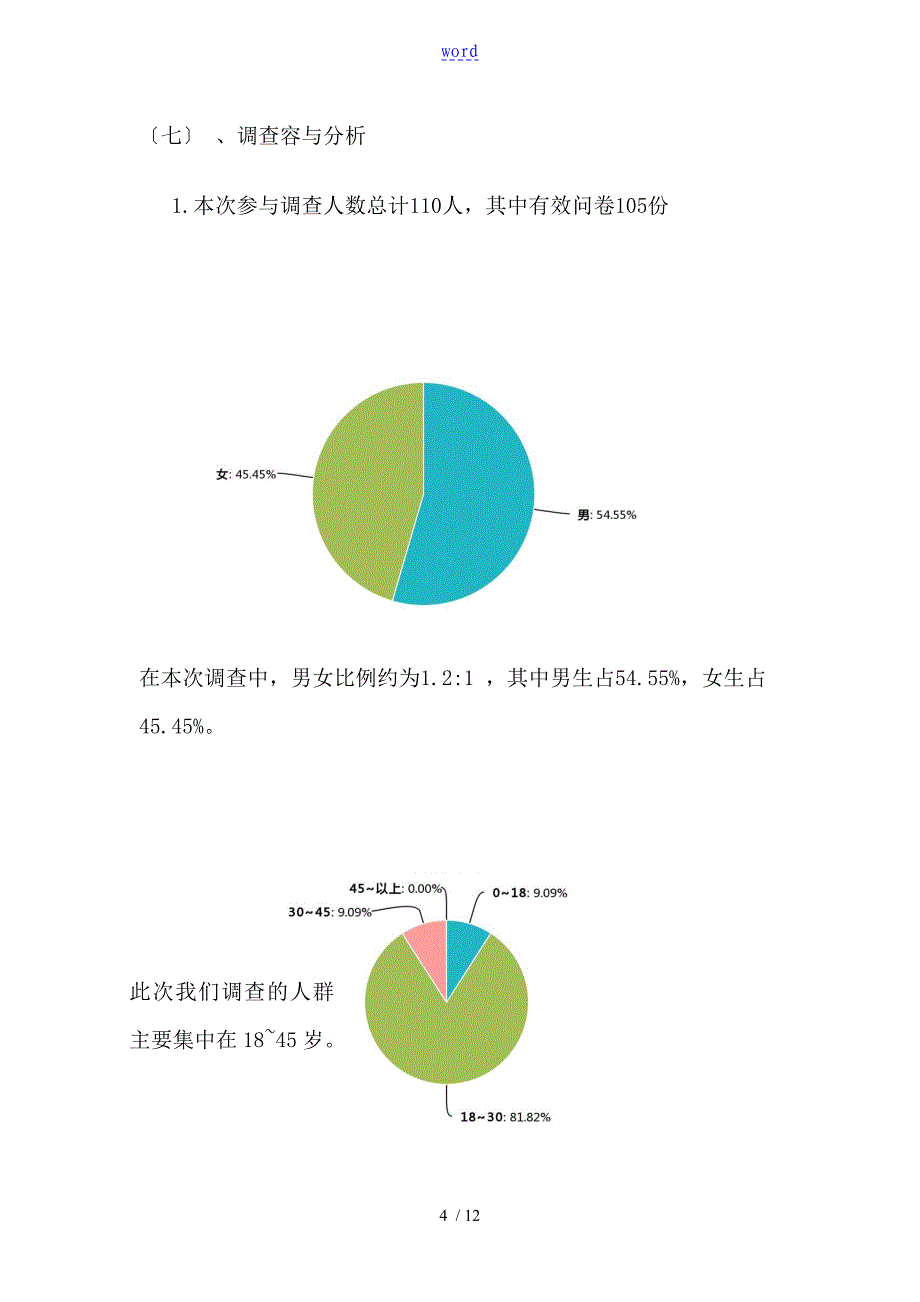 丰田美誉度调研报告材料_第4页