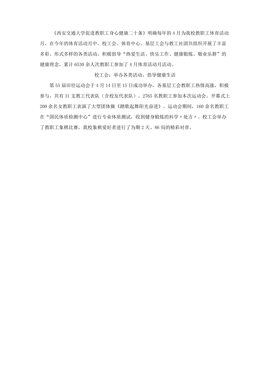 【身心健康进行时】4月体育活动月教职工活动精彩回眸_第1页