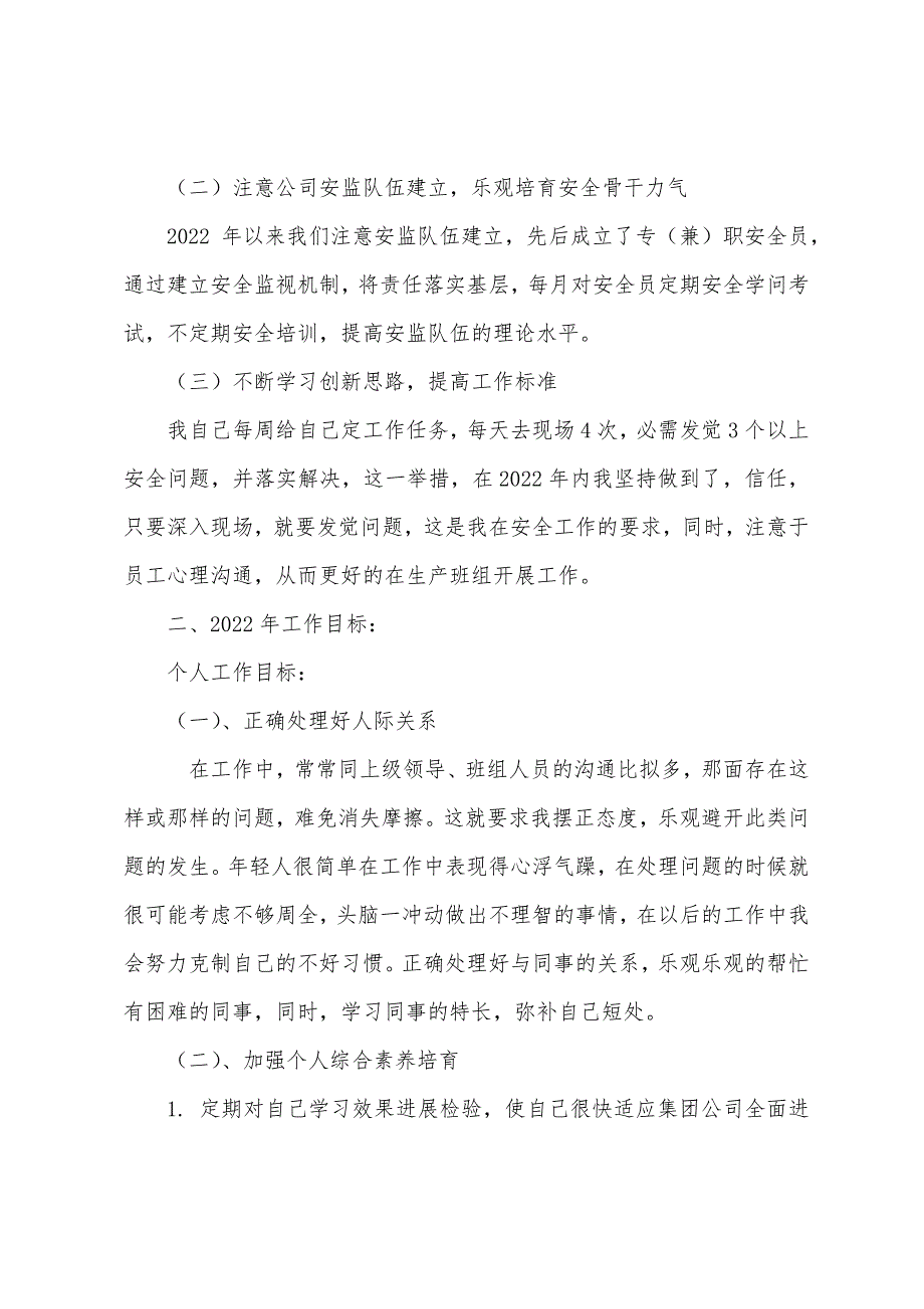 个人安全环保工作总结.docx_第2页