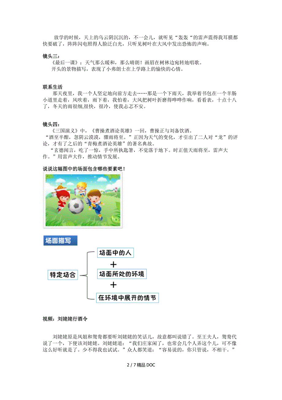 【最新】小学语文阅读理解-【记叙文】环境描写和场面描写的作用_第2页