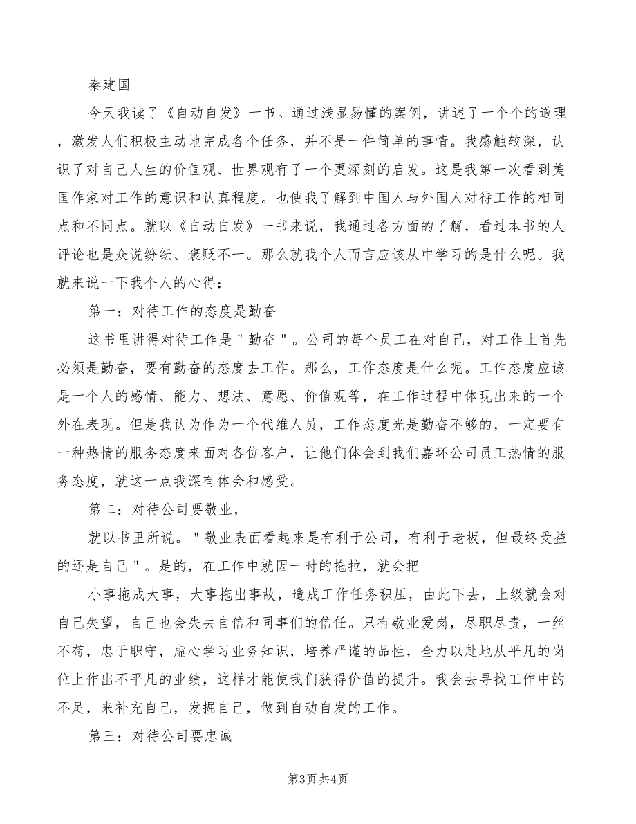 2022年自动自发地工作读后心得体会_第3页