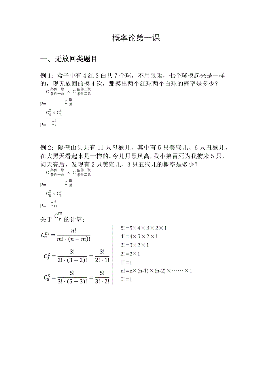 概率论与数理统计猴博士.doc_第1页