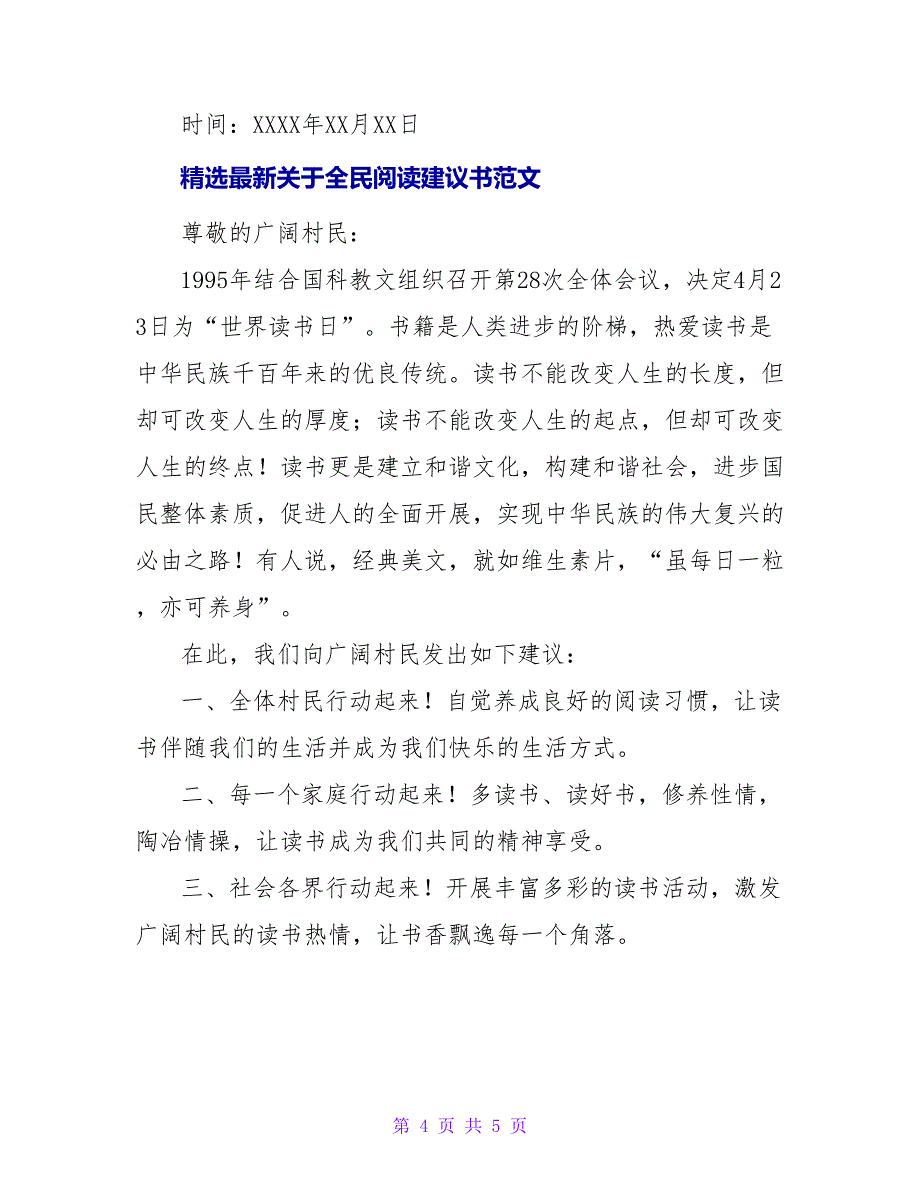 精选最新关于全民阅读倡议书范文_第4页