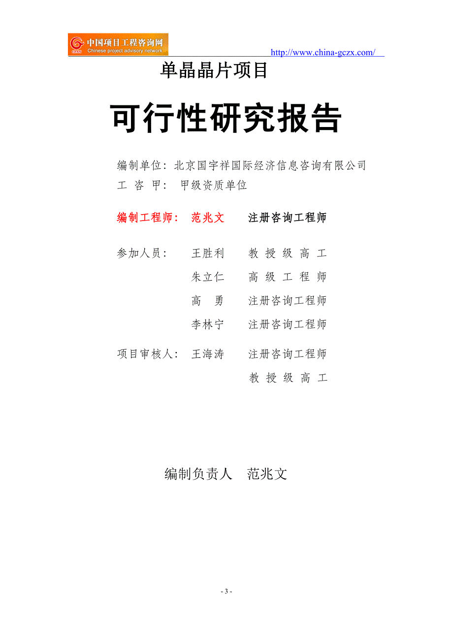 单晶晶片项目可行性研究报告（申请报告-备案）_第3页