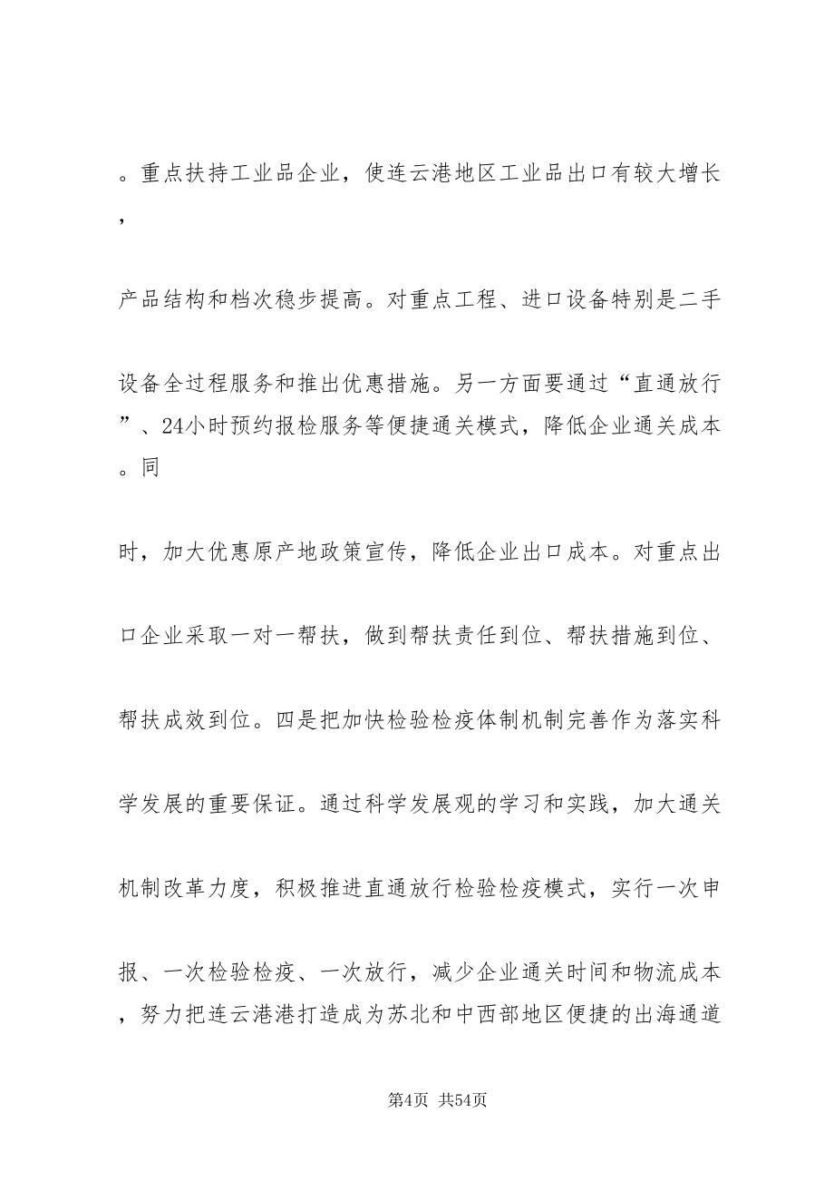 2022连云港出入境检验检疫局_第4页