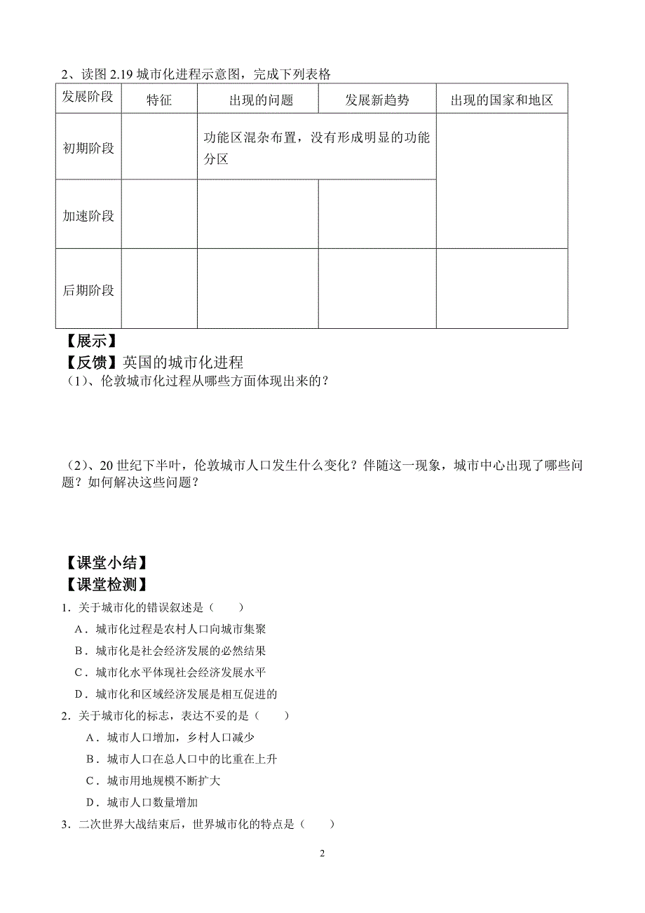 毕会洁23城市化学案第一课时_第2页