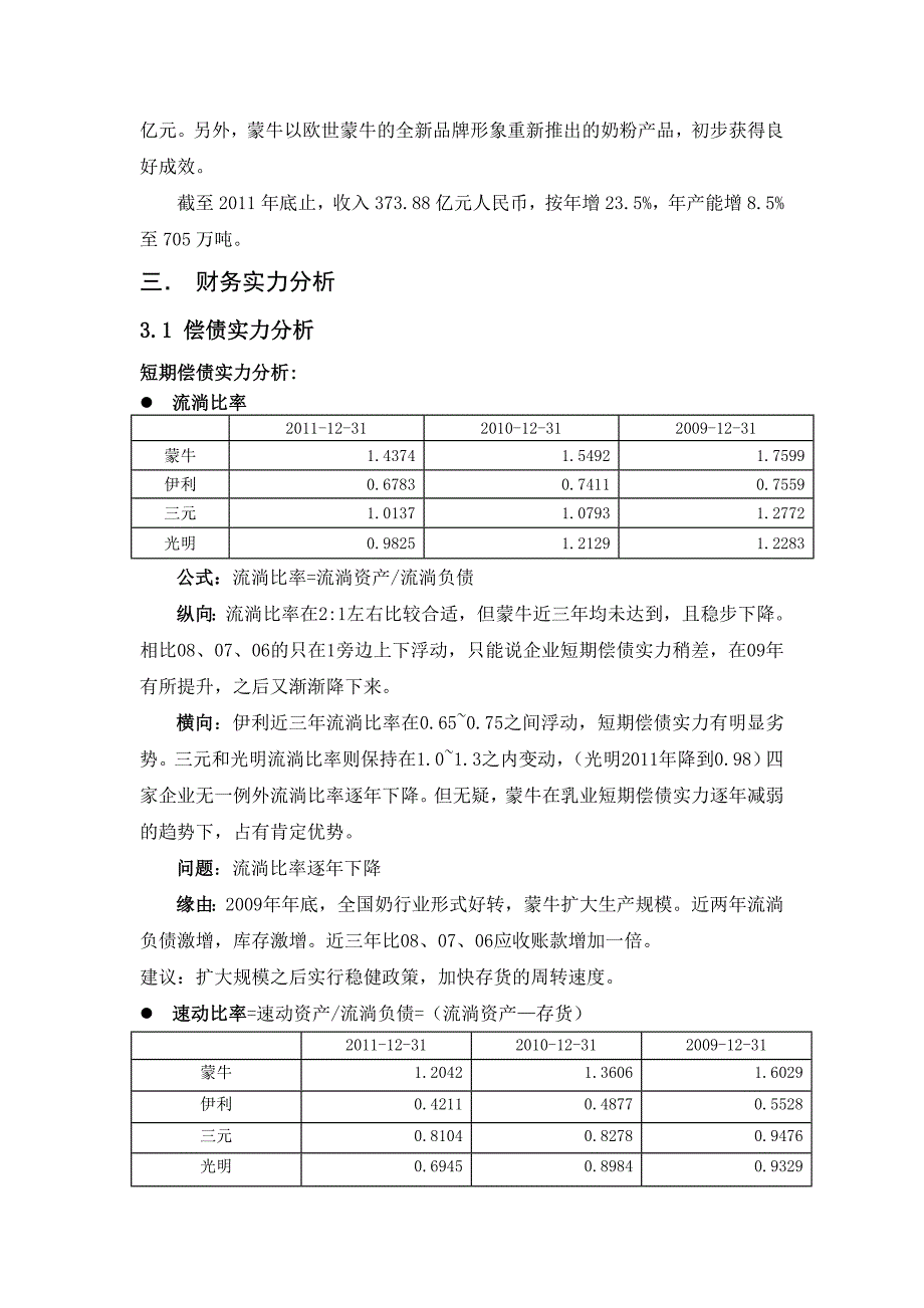 蒙牛财务分析报告_第3页