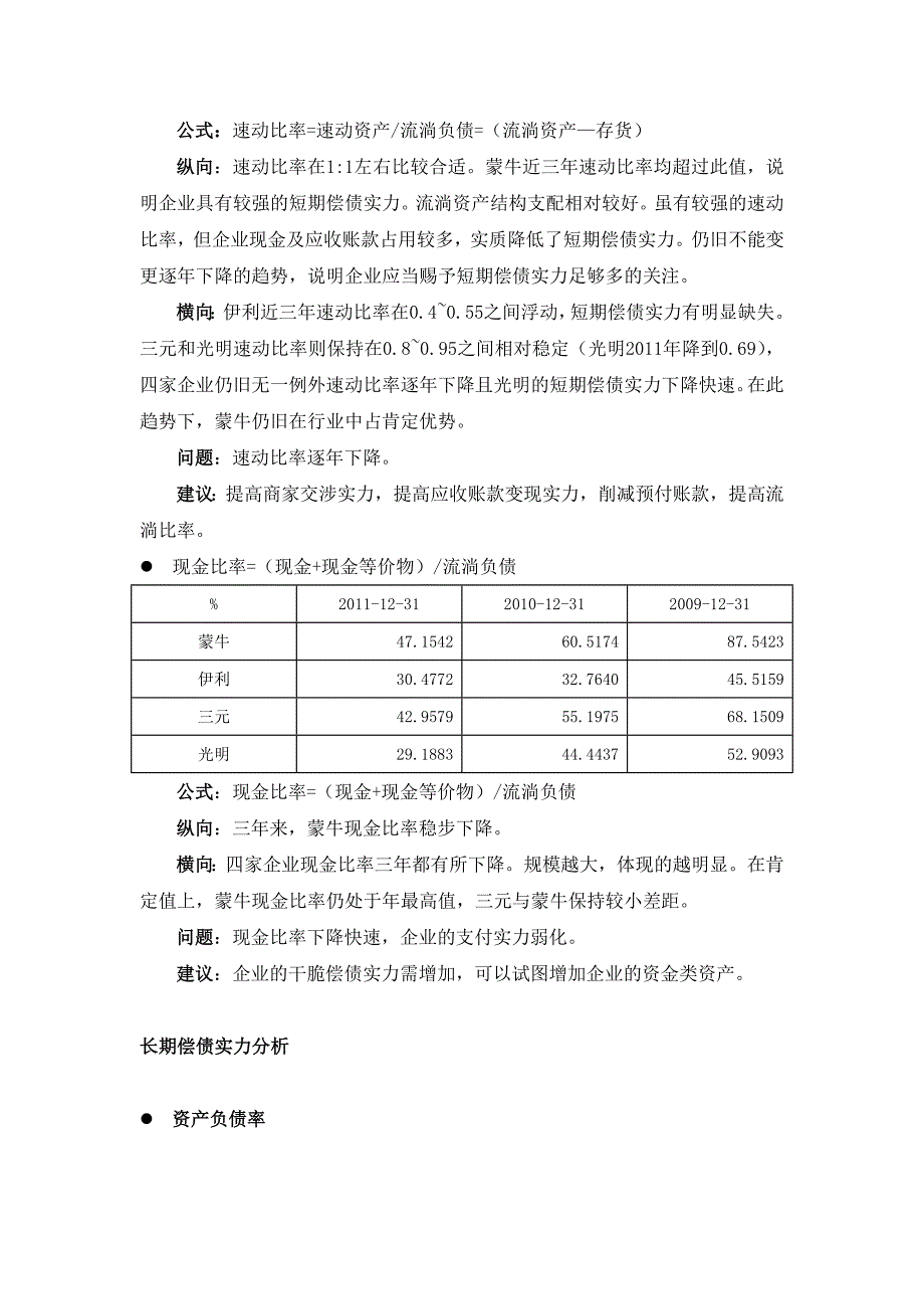 蒙牛财务分析报告_第4页