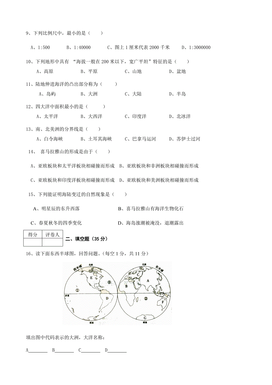 安徽省安庆市十六校2013-2014学年七年级上学期期中联考地理试题.doc_第2页