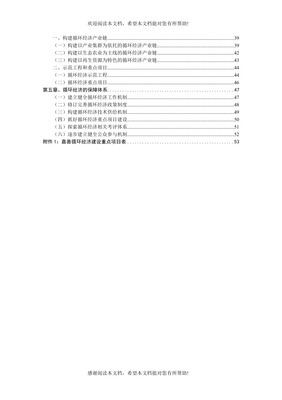 桐乡市循环经济发展“十一五”规划_第4页