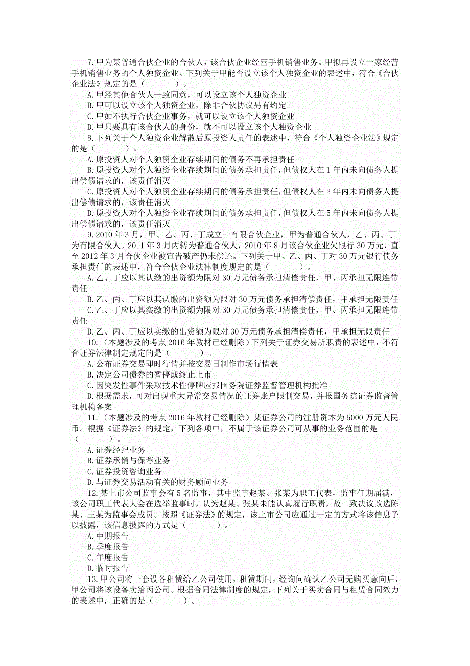 专业技术资格考试中级经济法试题及详参考答案解析名师制作精品教学资料_第2页