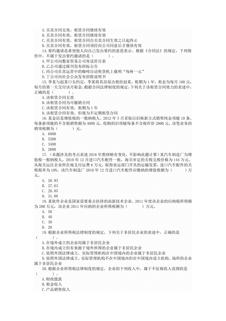 专业技术资格考试中级经济法试题及详参考答案解析名师制作精品教学资料_第3页