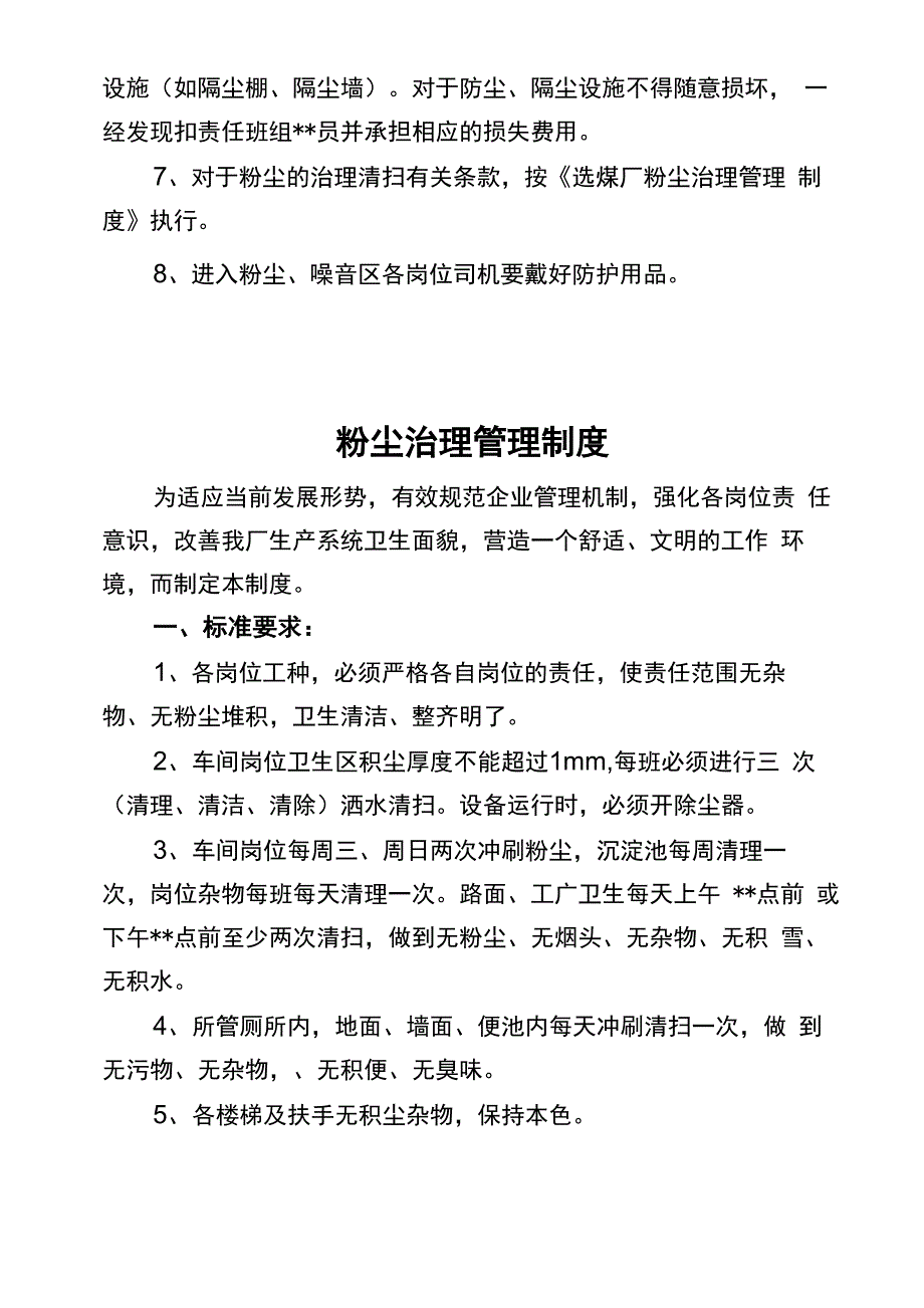 洗煤厂安全工作管理制度_第3页