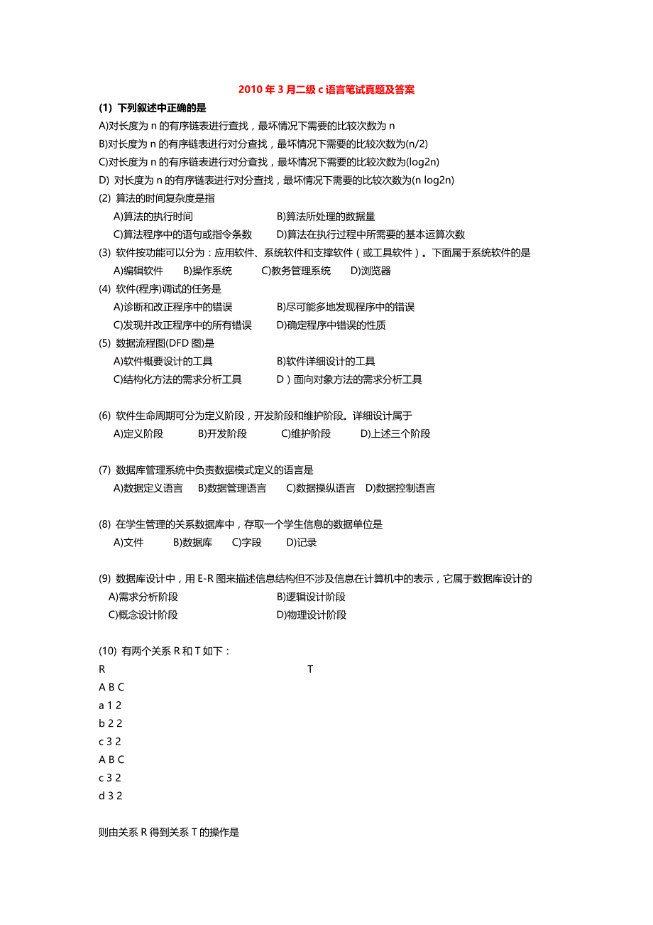 2010年3月全国计算机等级考试二级C语言试卷及答案_第1页