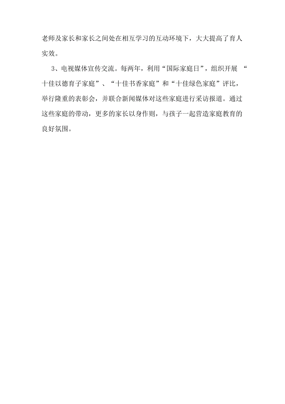 家长学校主要做法总结_第4页