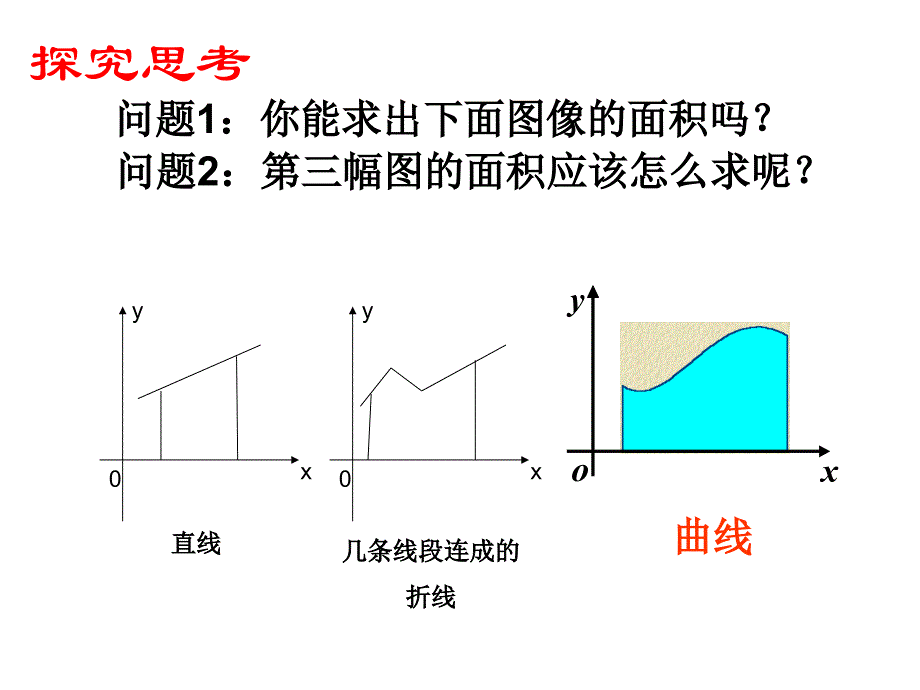 定积分的概念上课_第2页