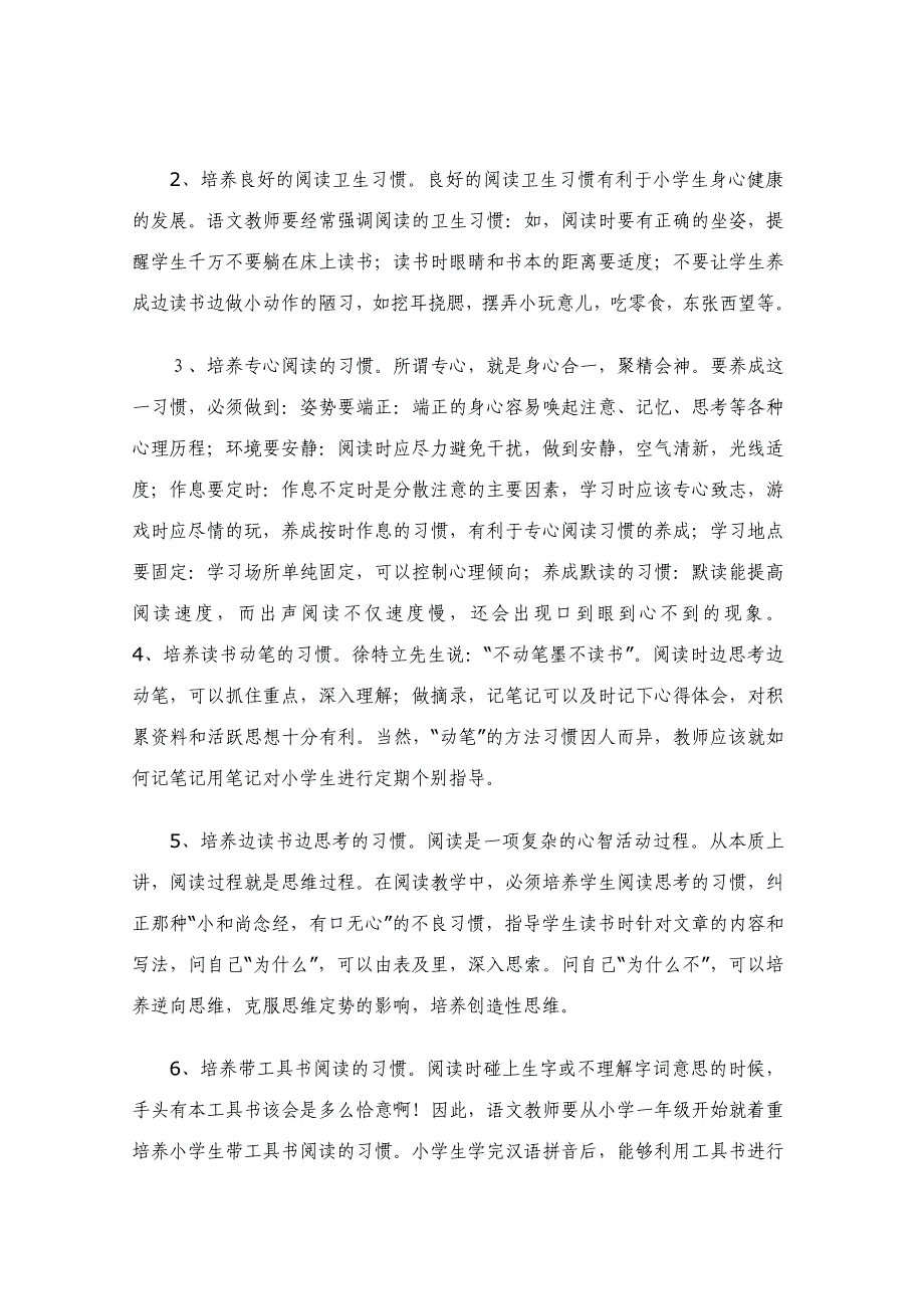 驻足学生阅读兴趣,培养学生阅读习惯.doc_第4页